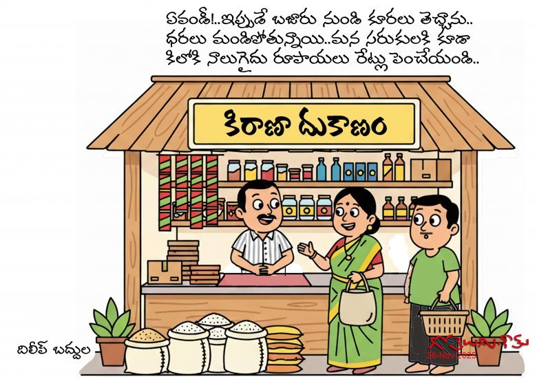 Dilip Kirana Dukanam Rates